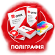Поліграфічні послуги