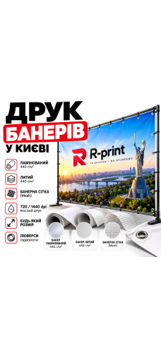 Друк банерів у Києві
