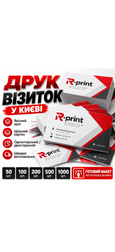Друк візиток у Києві