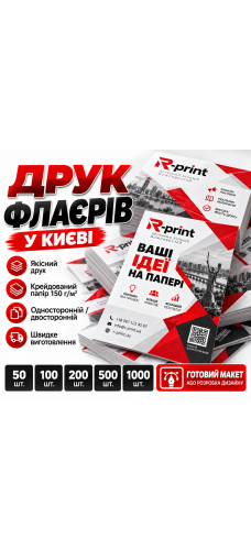 Друк флаєрів у Києві
