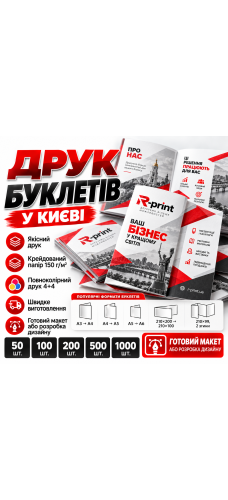 Друк буклетів у Києві
