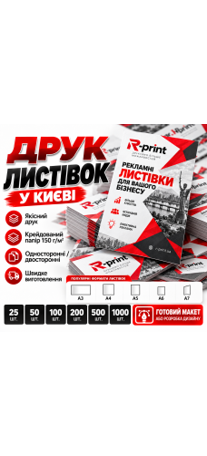 Друк листівок у Києві