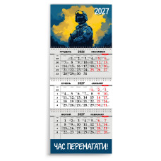Календар квартальний на 2027 рік "ЧАС ПЕРЕМАГАТИ"