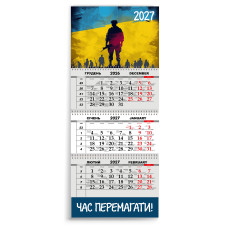 Календар квартальний на 2027 рік "ЧАС ПЕРЕМАГАТИ"