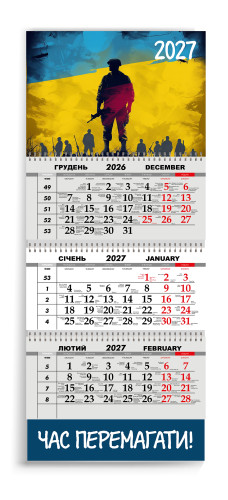 Календар квартальний на 2027 рік "ЧАС ПЕРЕМАГАТИ"