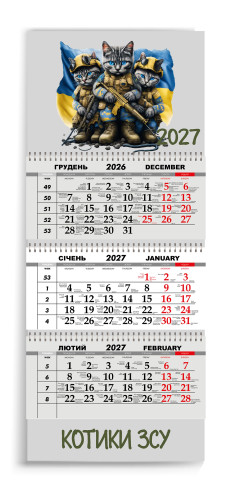 Календар квартальний на 2027 рік "КОТИКИ ЗСУ"
