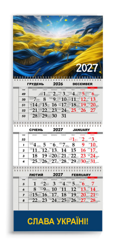 Календар квартальний на 2027 рік "СЛАВА УКРАЇНІ"