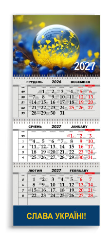 Календар квартальний на 2027 рік "СЛАВА УКРАЇНІ"