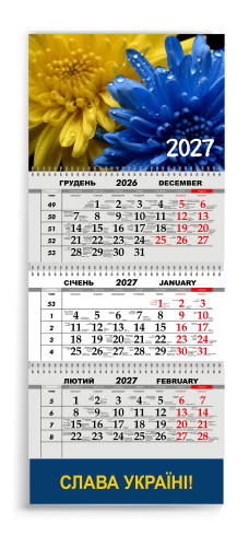 Календар квартальний на 2027 рік "СЛАВА УКРАЇНІ"
