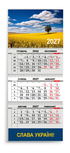 Календар квартальний на 2027 рік "СЛАВА УКРАЇНІ"