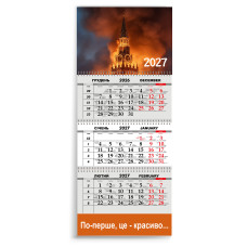Календар квартальний на 2027 рік "По-перше, це - красиво..."