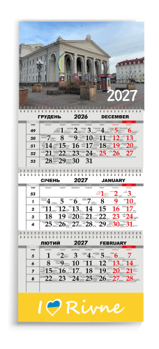Календар квартальний на 2027 рік "Рівне"