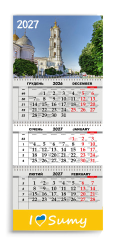 Календар квартальний на 2027 рік "Суми"