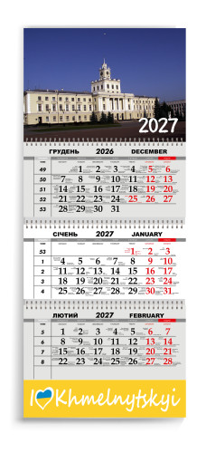 Календар квартальний на 2027 рік "Хмельницький"