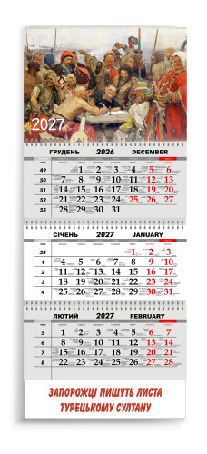 Календар квартальний на 2027 рік "Козаки"