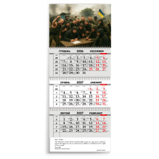 Календар квартальний на 2027 рік "ЗСУ"