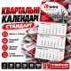 Квартальні календарі стандарт