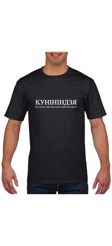 Футболка Антон, КУНІНІНДЗЯ