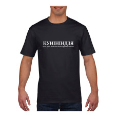 Футболка Сергій, КУНІНІНДЗЯ