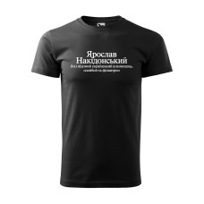 Футболка Ярослав Накідонський