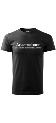 Футболка Анастасіолог