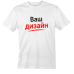 Футболка з вашим принтом