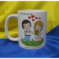 Чашка LOVE IS…