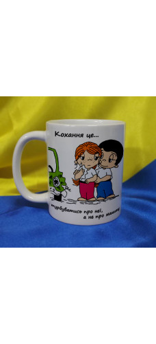 Чашка LOVE IS…