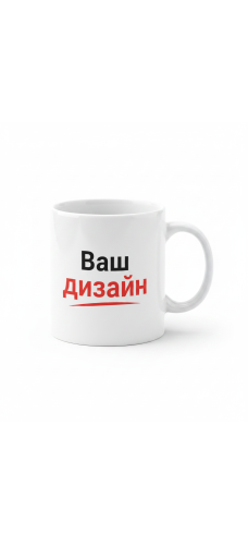 Чашка з вашим фото