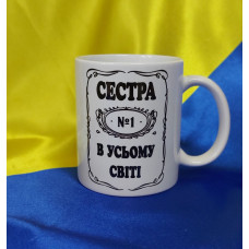Чашка Сестра №1 в усьому світі