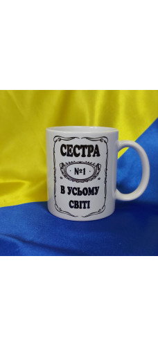 Чашка Сестра №1 в усьому світі