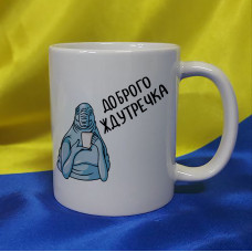 Чашка ЖДУН, доброго ждутречка