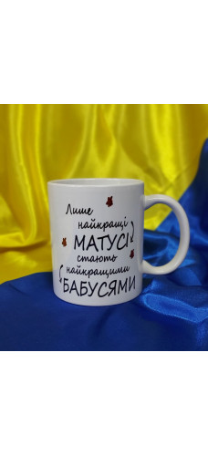 Чашка для Бабусі